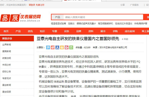 亞泰光電研發(fā)的鐵量?jī)x居國(guó)內(nèi)之首國(guó)際領(lǐng)先