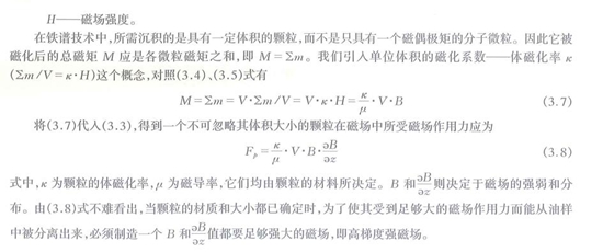 在鐵譜技術中所需沉積的是具有一定體積的顆粒，而不是只具有一個磁偶極矩的分子微粒，因此，它被磁化后的部磁矩應是各微粒磁矩之和。