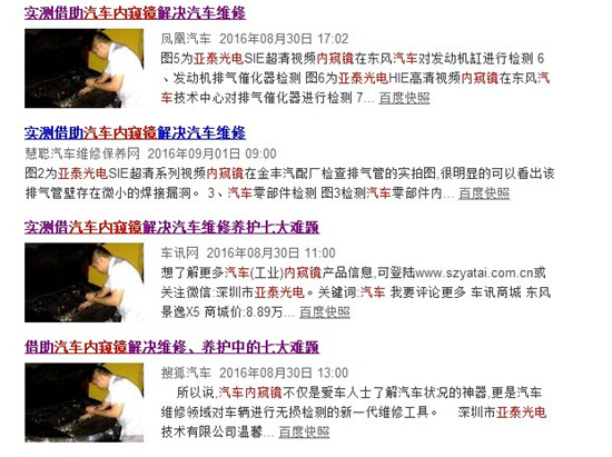 亞泰光電汽車內(nèi)窺鏡自面世以來受到知名媒體的廣泛關(guān)注