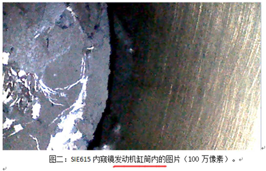 SIE615內(nèi)窺鏡發(fā)動(dòng)機(jī)缸筒內(nèi)的圖片（100萬像素）