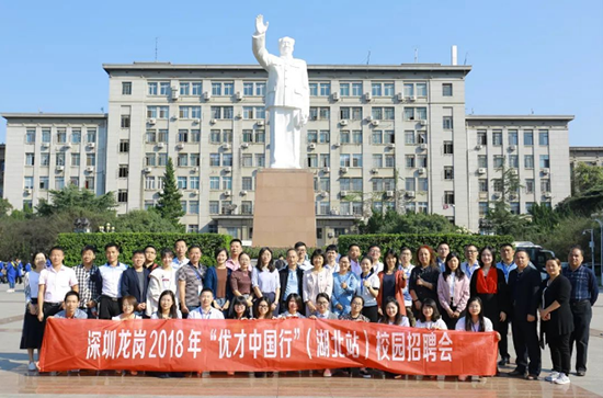 深圳市龍崗區(qū)2018中國優(yōu)才行校園招聘會