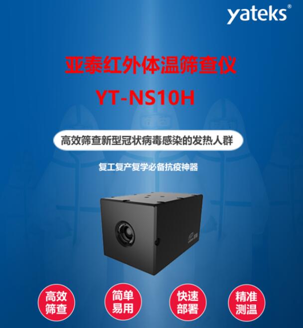 亞泰光電紅外產品