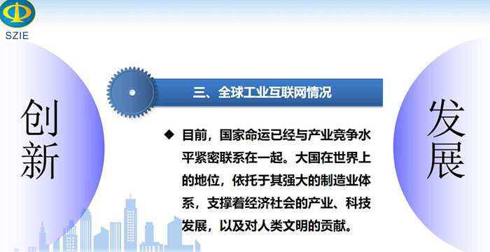 全球工業互聯網情況：目前，國家命運已經與產業競爭水平緊密聯系在一起。大國在世界上的地位， 依托于其強大的制造業體系，支撐著經濟社會的產業、科技發展，以及對人類文明的貢獻。