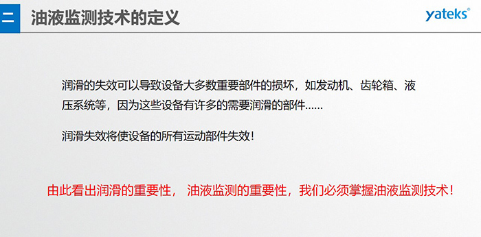 設備潤滑是一種節(jié)能降耗，某大型企業(yè)軸承失效原因的統(tǒng)計分析，59%軸承失效是因潤滑不良引起。