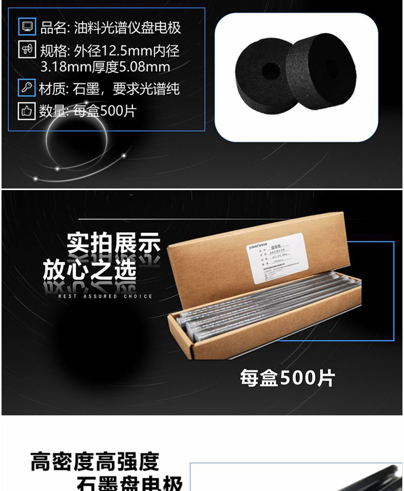 盤電極材質為石墨，要求光譜純，每盒數量500片，外徑12.5 內徑3.18 厚度5.08mm 