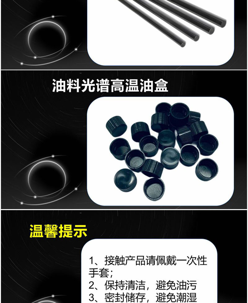 日常在使用盤電極棒電極時要輕拿輕放，光譜儀耗材要妥善存放，避免受潮，使用的時候要帶好一次性手套等