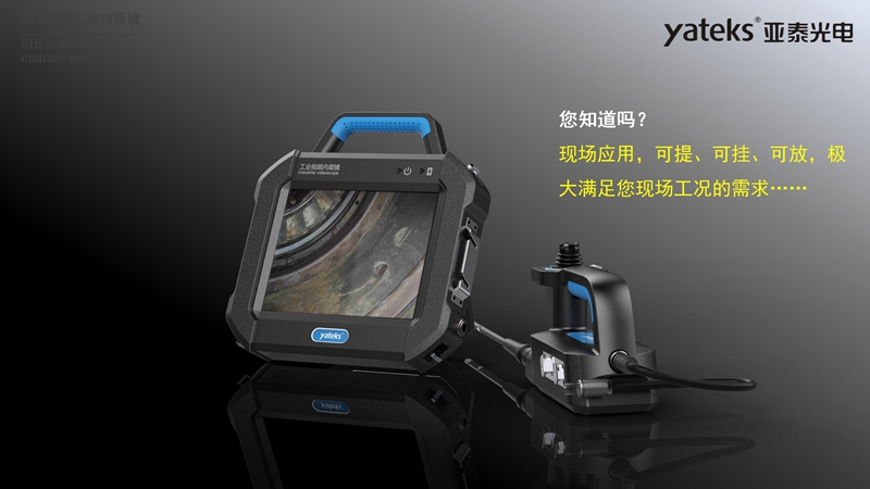 SIE系列高清內(nèi)窺鏡采用分體式設(shè)計(jì),手柄和主機(jī)可以分離,現(xiàn)場應(yīng)用可提、可掛、可放,極大滿足不同工況工業(yè)視頻內(nèi)窺鏡檢測需求